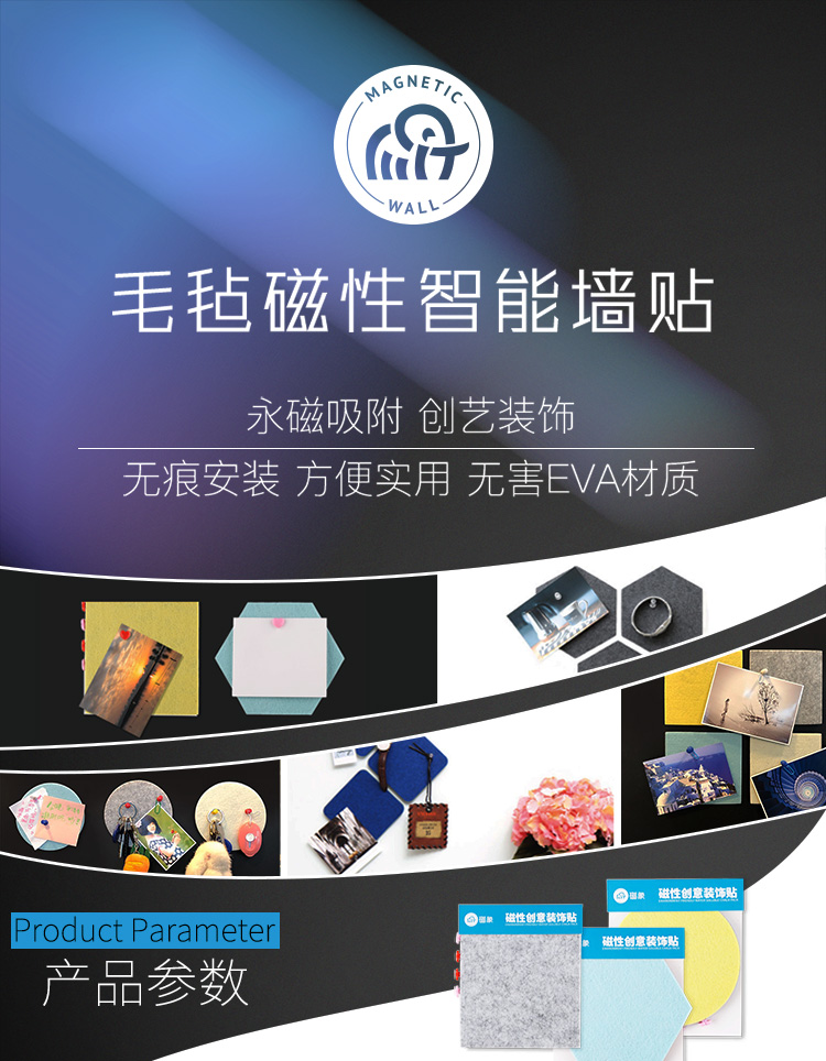磁性毛毡详情页-01.jpg