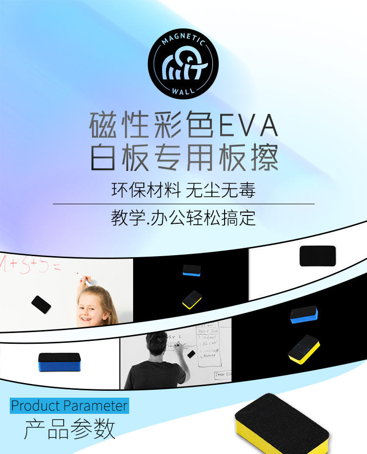 EVA白板板擦_01.jpg