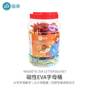 儿童益智早教磁力贴英文字母磁铁数字符号加大加厚EVA冰箱贴